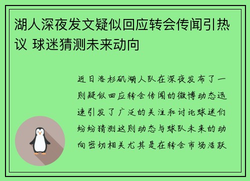湖人深夜发文疑似回应转会传闻引热议 球迷猜测未来动向 湖人深夜发文疑似回应转会传闻引热议 球迷猜测未来动向