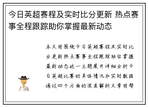 今日英超赛程及实时比分更新 热点赛事全程跟踪助你掌握最新动态