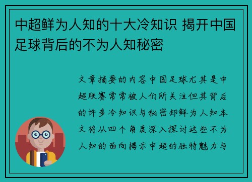 中超鲜为人知的十大冷知识 揭开中国足球背后的不为人知秘密