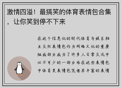 激情四溢！最搞笑的体育表情包合集，让你笑到停不下来