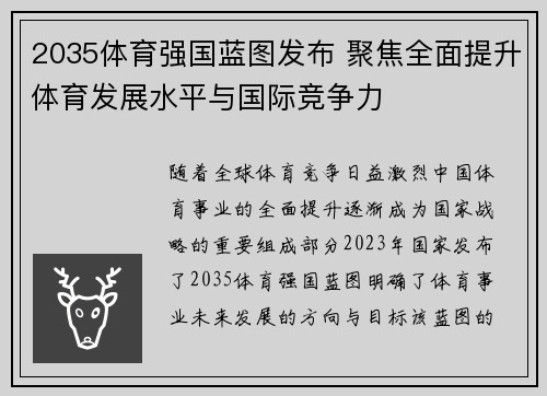 2035体育强国蓝图发布 聚焦全面提升体育发展水平与国际竞争力