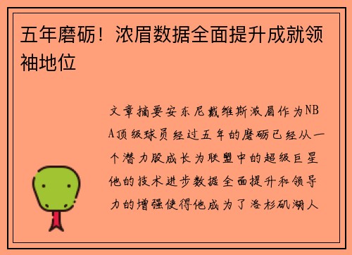 五年磨砺!浓眉数据全面提升成就领袖地位 五年磨砺!浓眉数据全面提升成就领袖地位