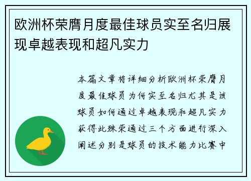 欧洲杯荣膺月度最佳球员实至名归展现卓越表现和超凡实力