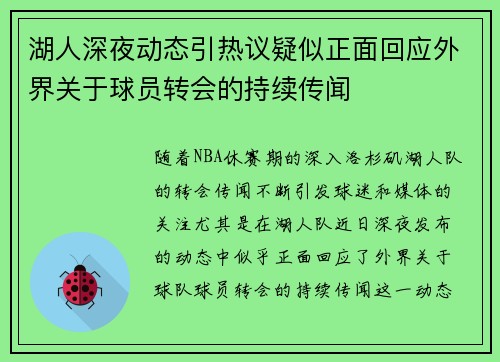 湖人深夜动态引热议疑似正面回应外界关于球员转会的持续传闻